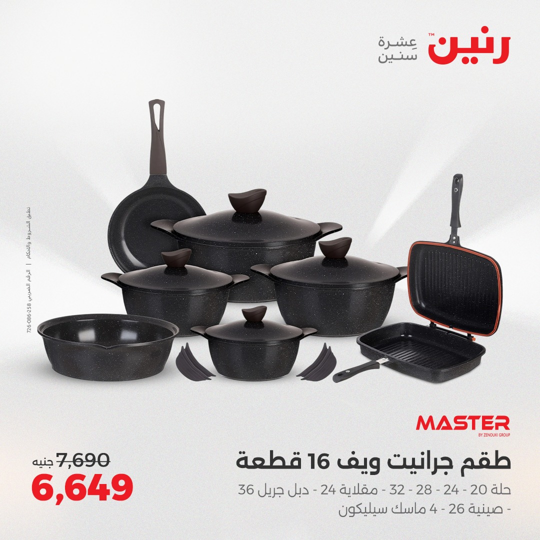 raneen offers from 5may to 5may 2025 عروض رنين من 5 مايو حتى 5 مايو 2025 صفحة رقم 7